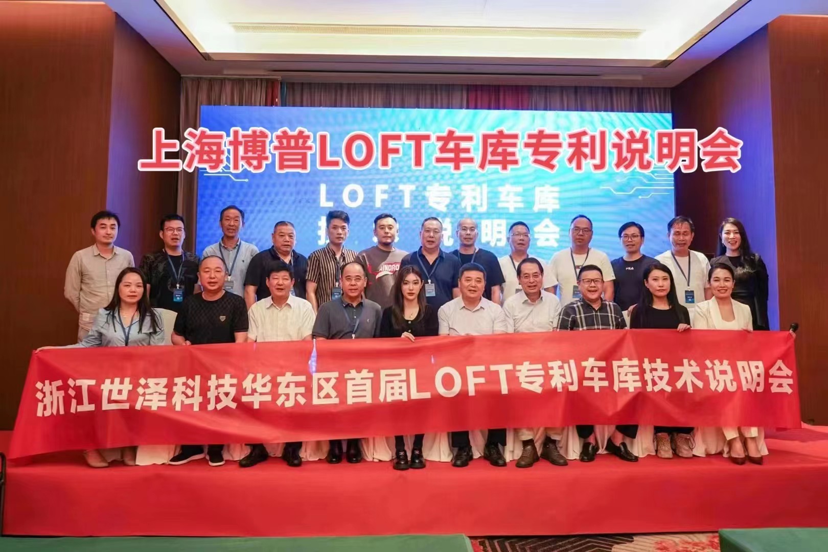 安徽上海博普LOFT车库、PLUS1、PLUS2等专利车库技术走近浙江